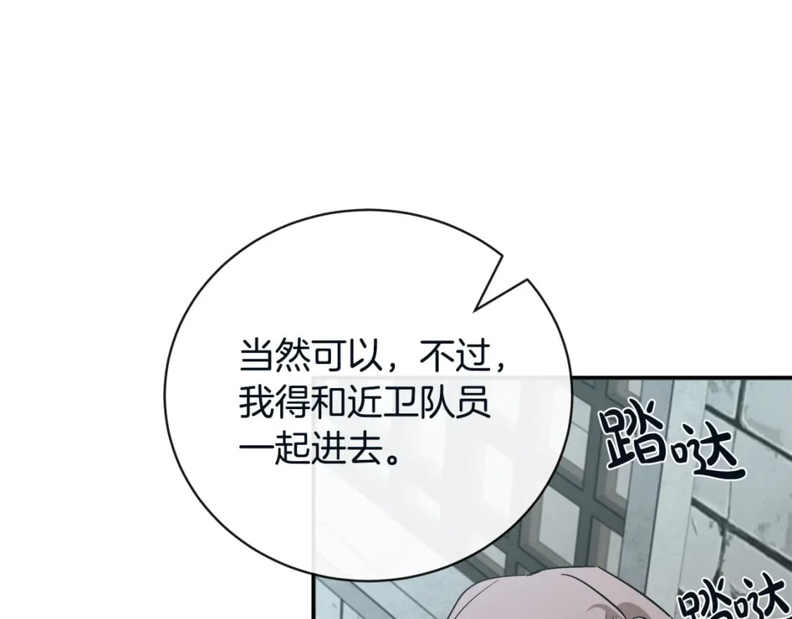 恶女的王座大结局是什么漫画,第131话 中毒109图