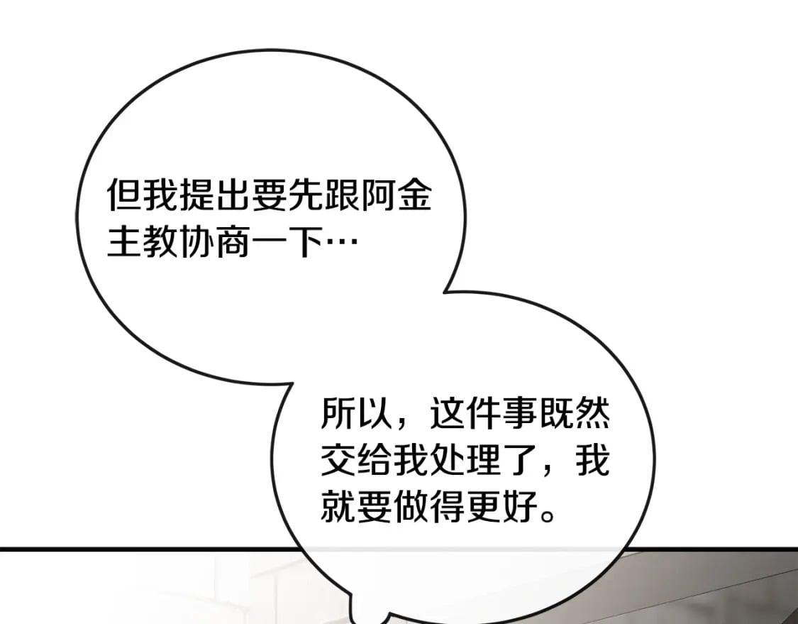 恶女的王座大结局是什么漫画,第131话 中毒125图