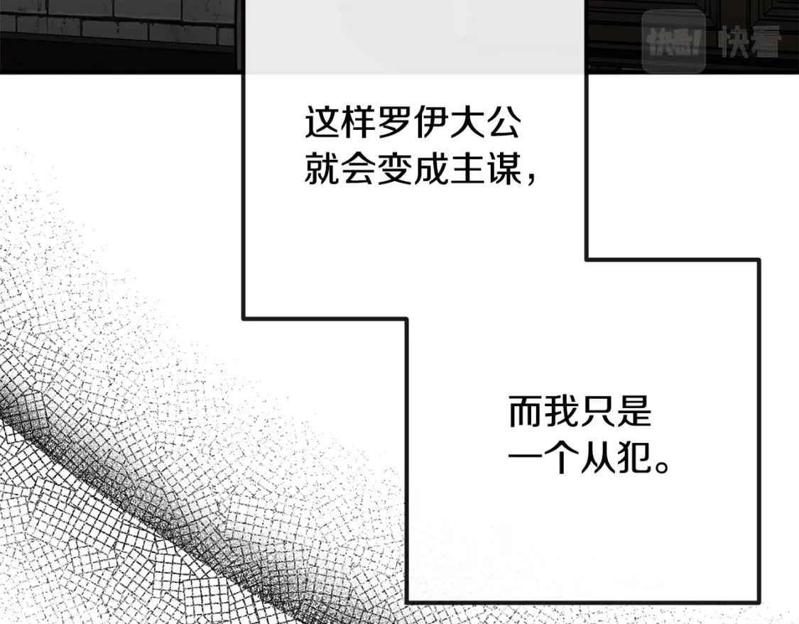 恶女的王座大结局是什么漫画,第131话 中毒166图