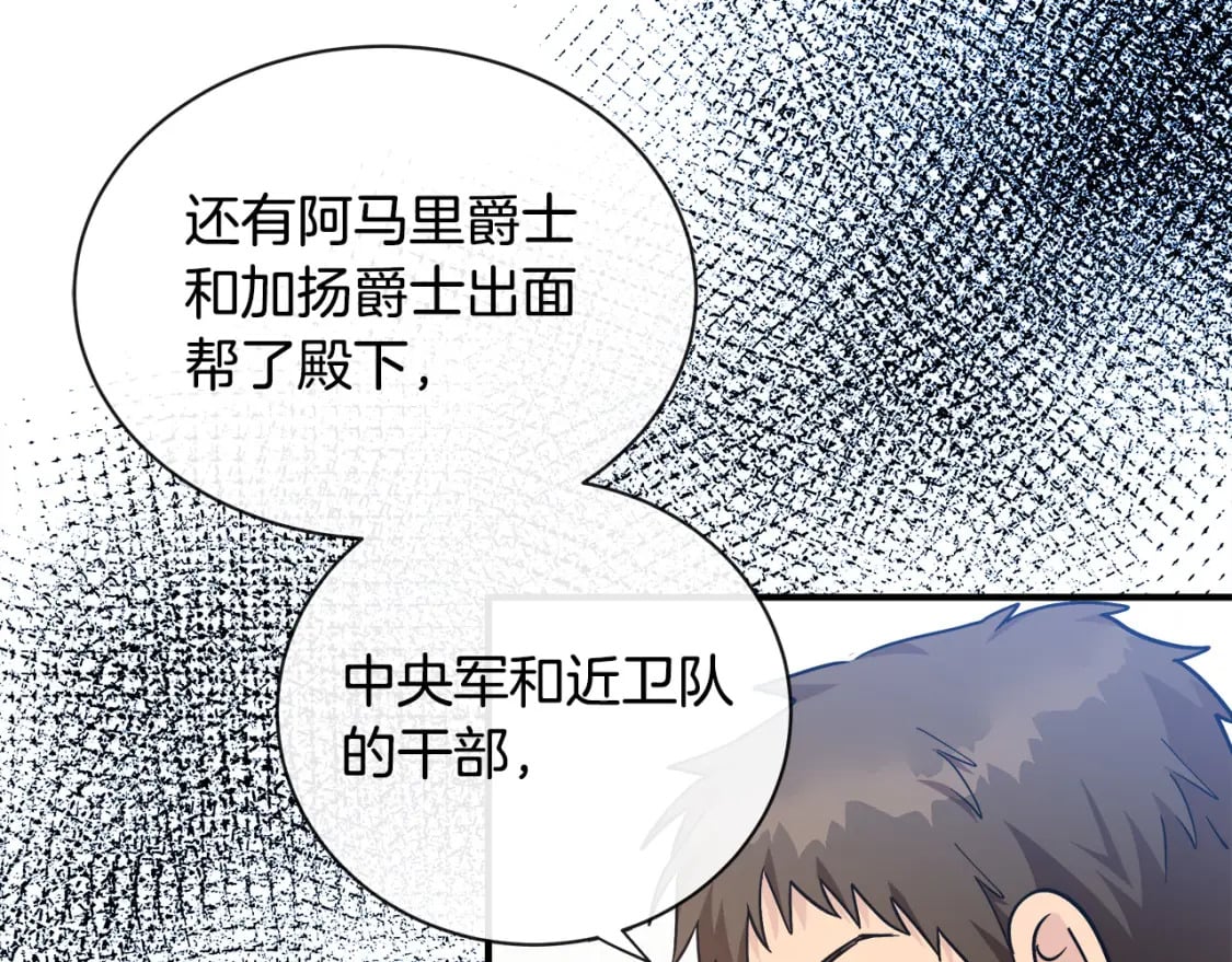 恶女的王座大结局是什么漫画,第131话 中毒32图