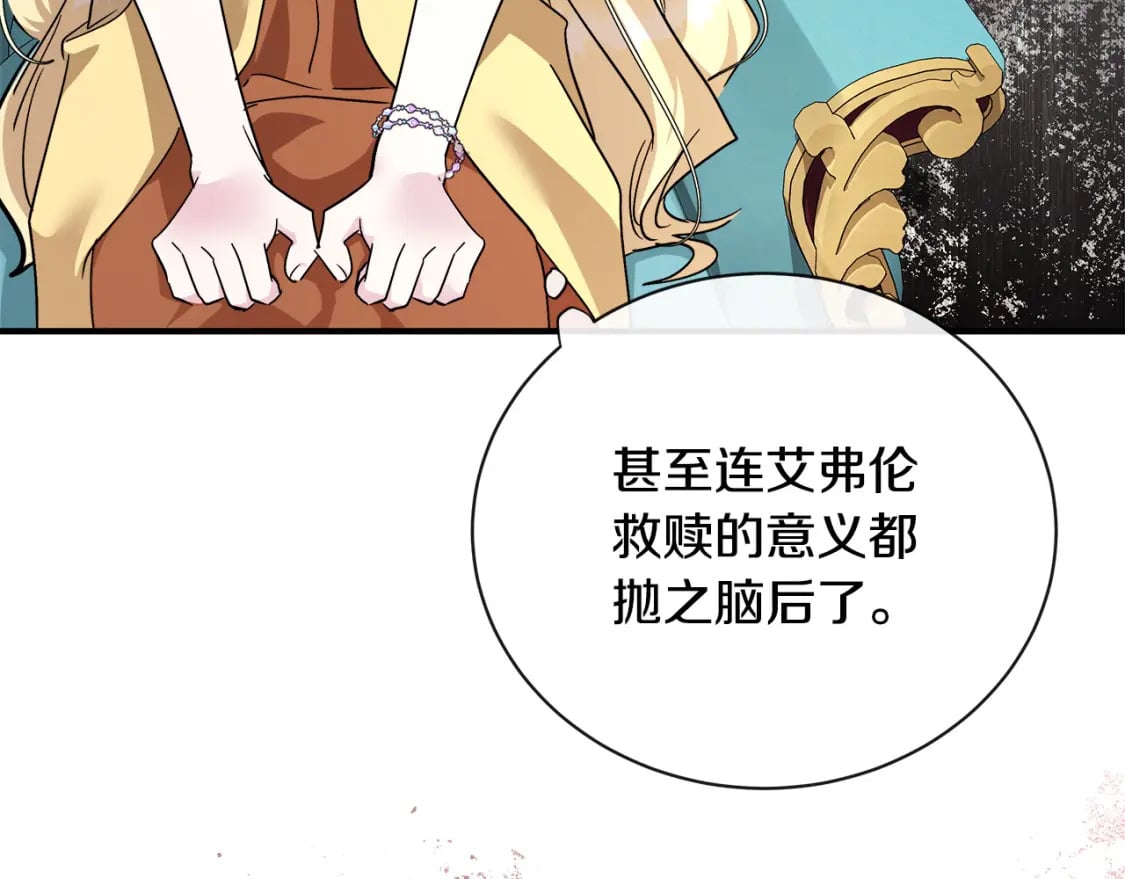 恶女的王座大结局是什么漫画,第131话 中毒40图