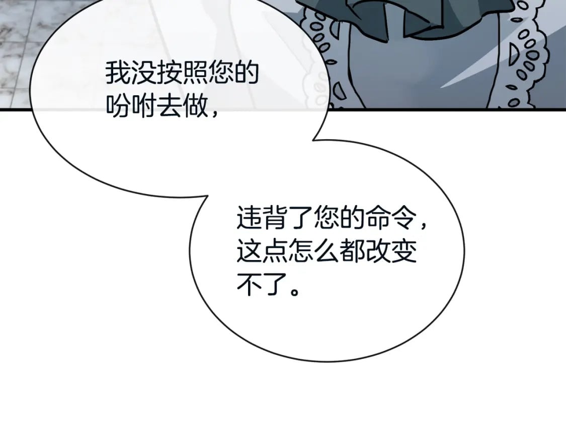 恶女的王座大结局是什么漫画,第131话 中毒58图