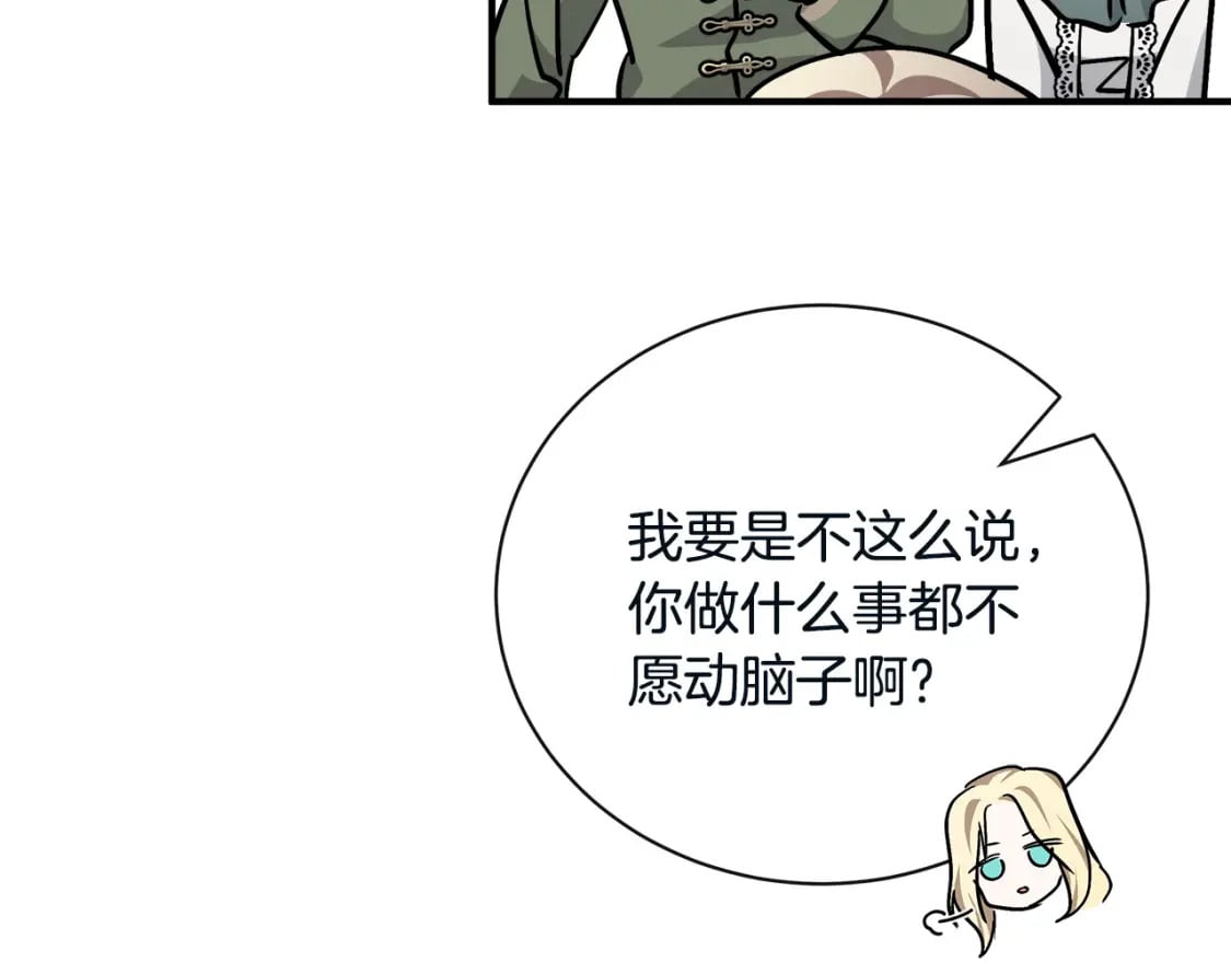 恶女的王座大结局是什么漫画,第131话 中毒69图