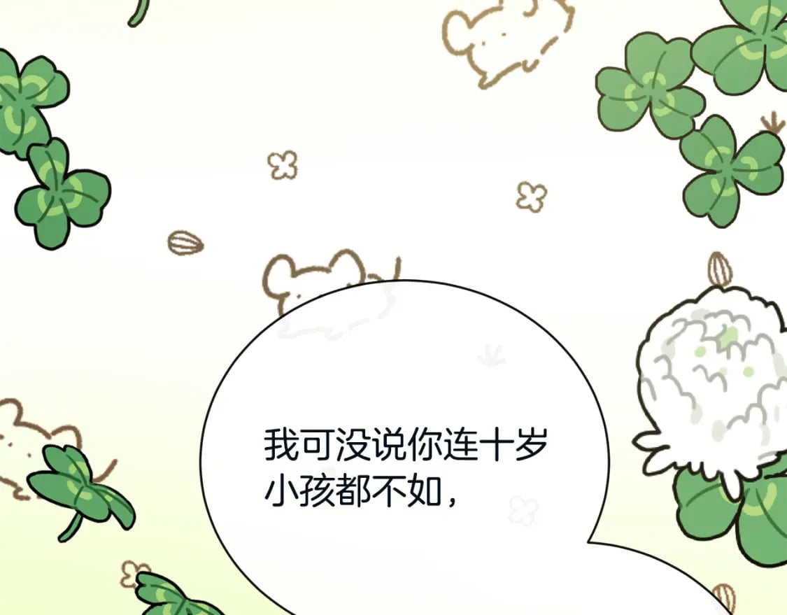 恶女的王座大结局是什么漫画,第131话 中毒73图