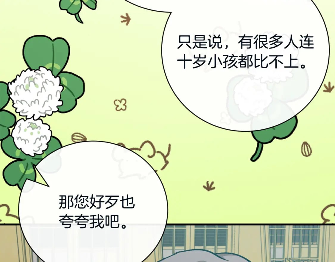 恶女的王座大结局是什么漫画,第131话 中毒74图