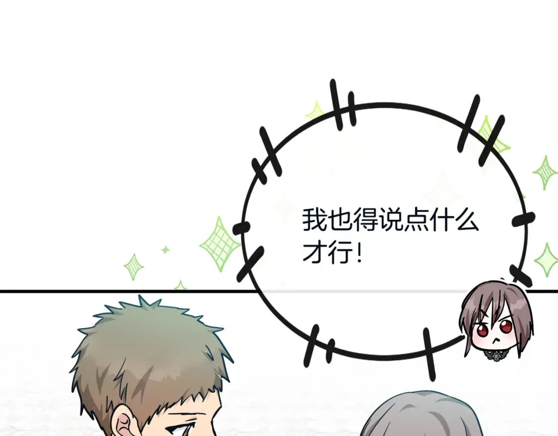 恶女的王座大结局是什么漫画,第131话 中毒88图