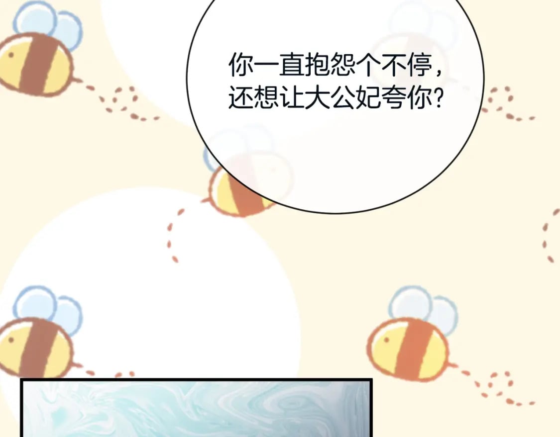 恶女的王座大结局是什么漫画,第131话 中毒90图