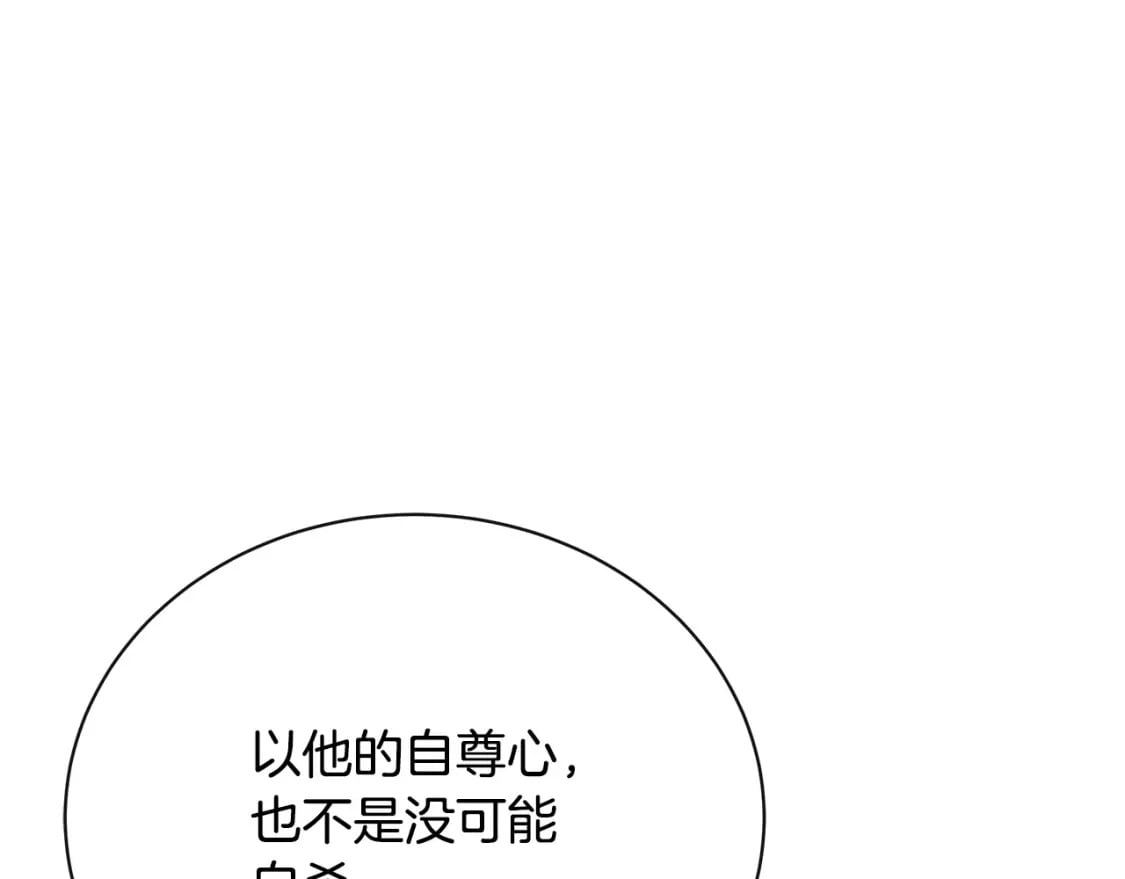 恶女的王座漫画6漫画,第132话 致命的礼物10图