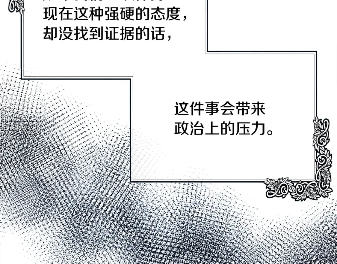 恶女的王座漫画6漫画,第132话 致命的礼物122图