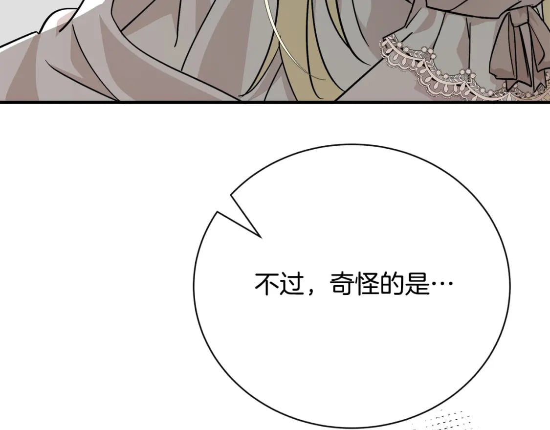 恶女的王座漫画6漫画,第132话 致命的礼物13图