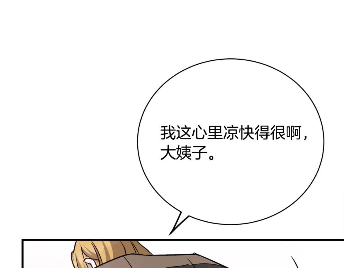 恶女的王座漫画6漫画,第132话 致命的礼物145图