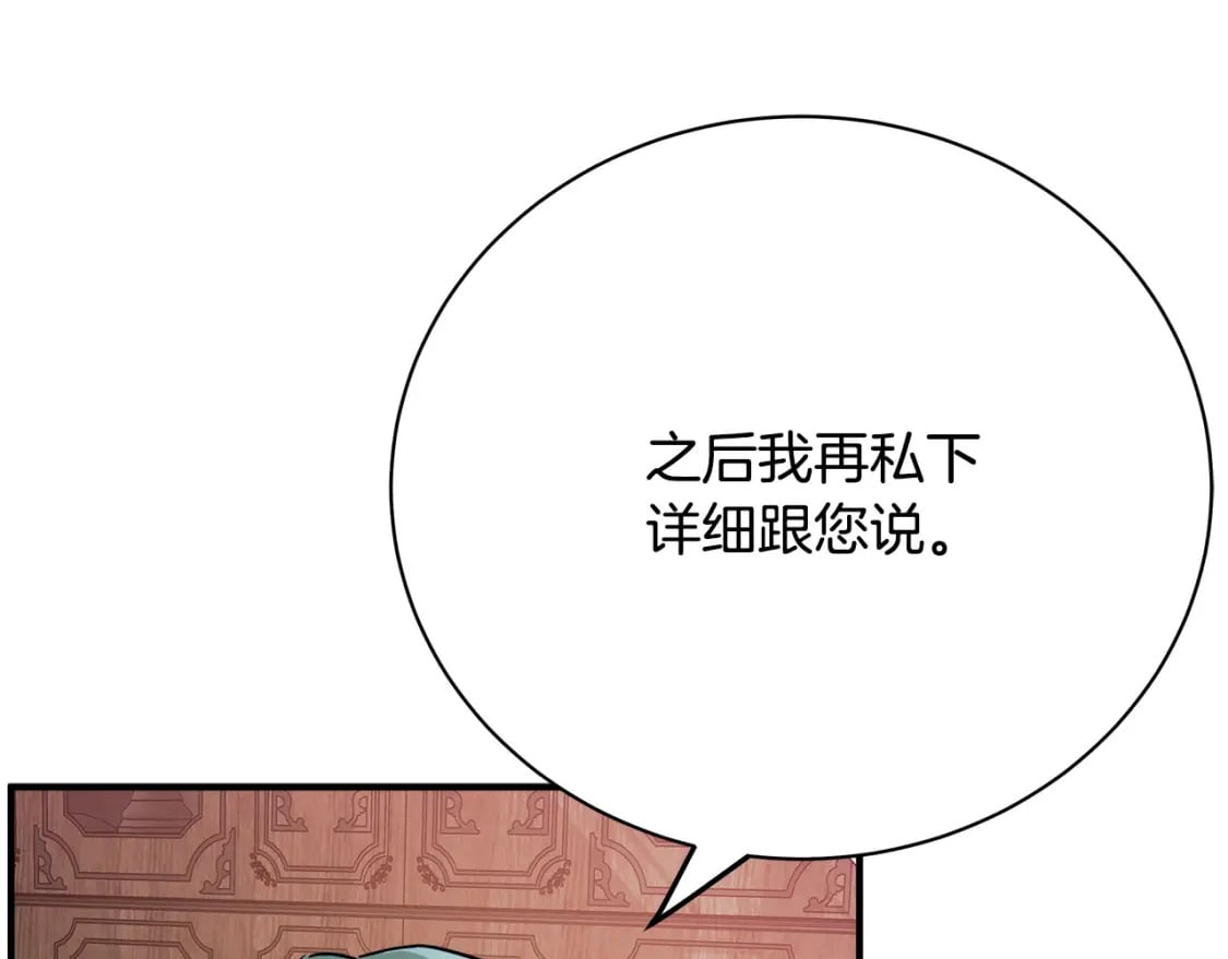 恶女的王座漫画6漫画,第132话 致命的礼物156图