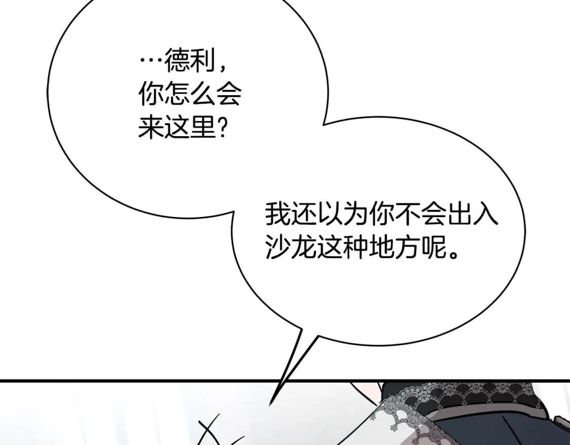 恶女的王座漫画6漫画,第132话 致命的礼物178图