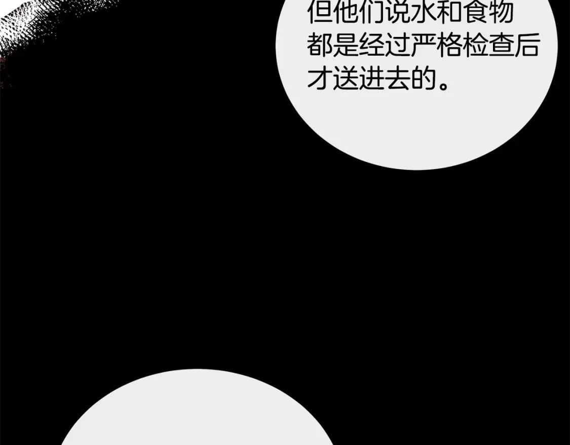 恶女的王座漫画6漫画,第132话 致命的礼物22图