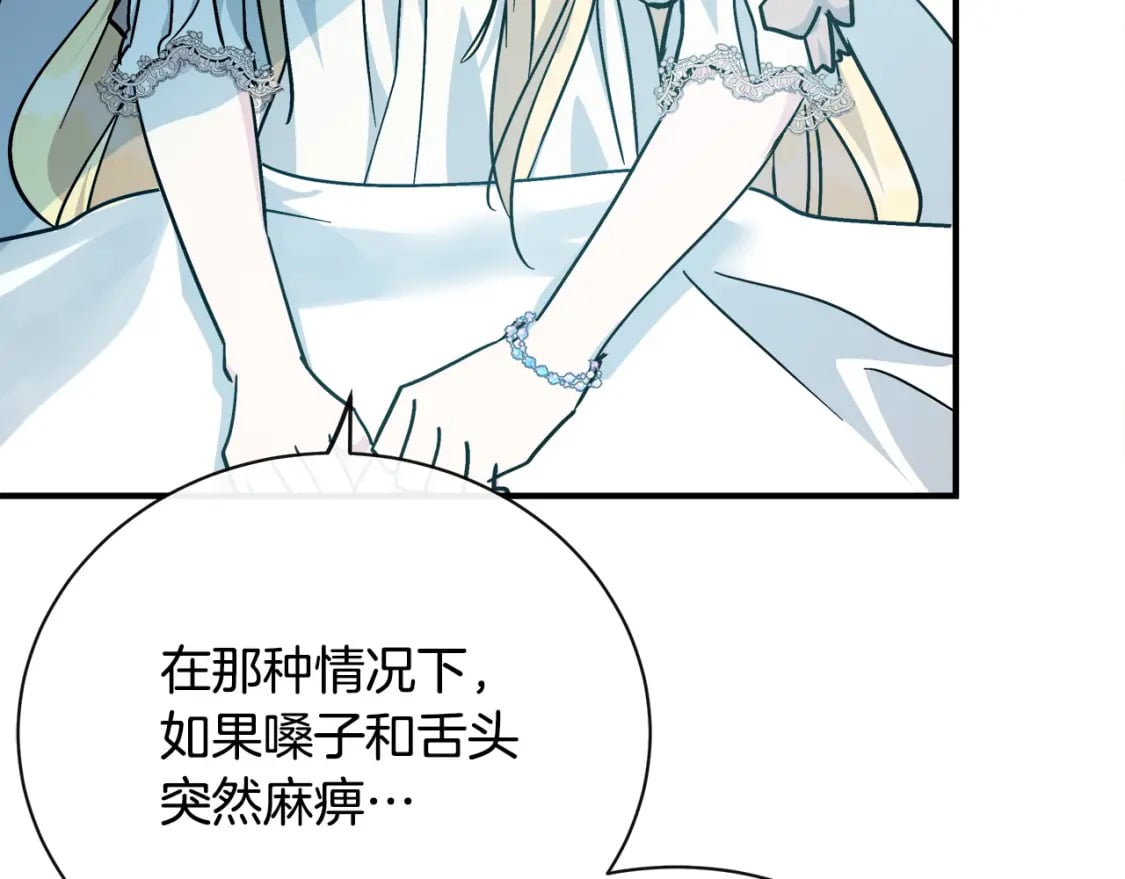 恶女的王座漫画6漫画,第132话 致命的礼物28图