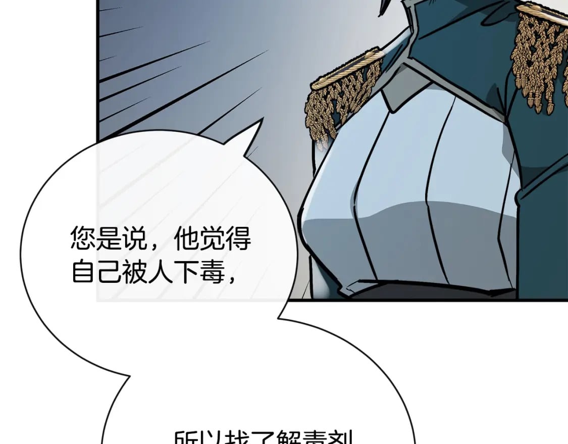 恶女的王座漫画6漫画,第132话 致命的礼物31图