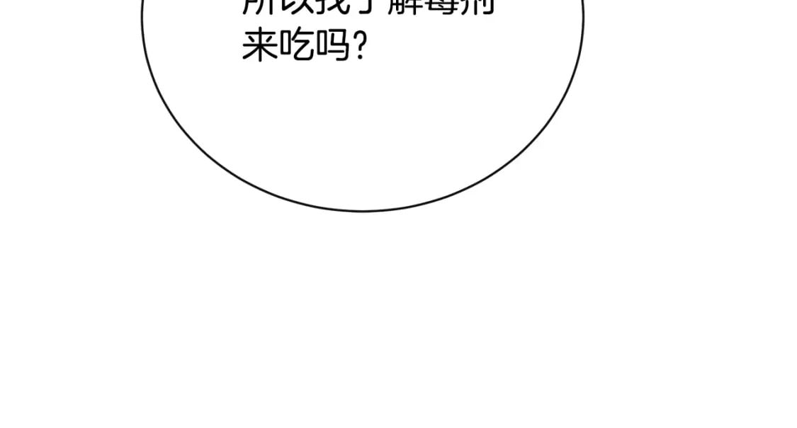 恶女的王座漫画6漫画,第132话 致命的礼物32图