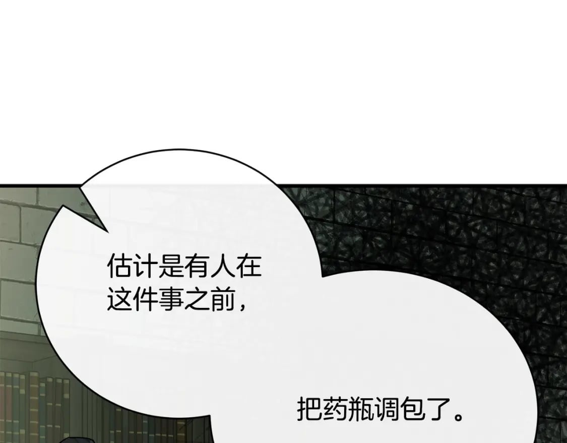 恶女的王座漫画6漫画,第132话 致命的礼物33图