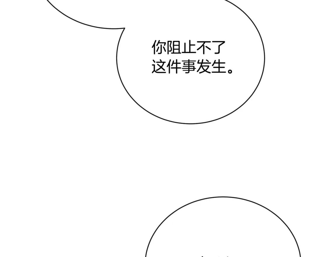 恶女的王座漫画6漫画,第132话 致命的礼物49图