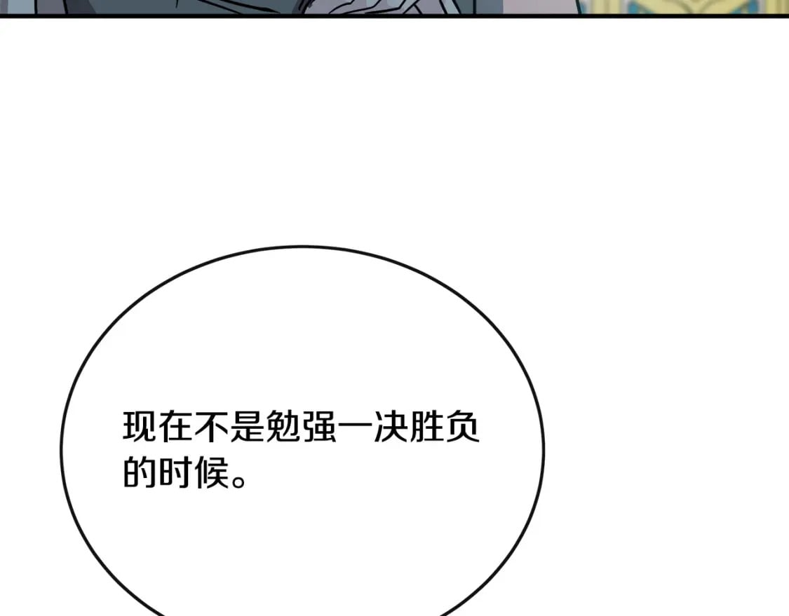 恶女的王座漫画6漫画,第132话 致命的礼物67图