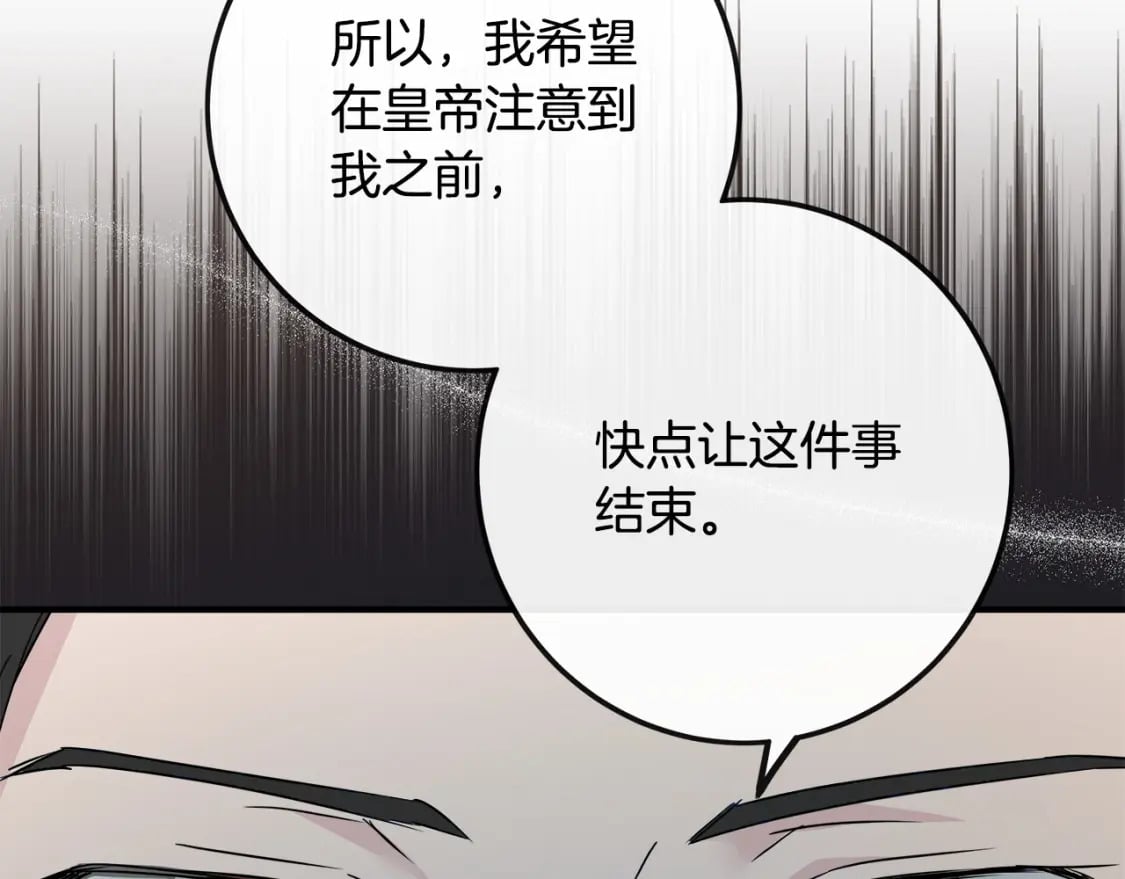 恶女的王座在线阅读漫画,第134话 他来接你了127图