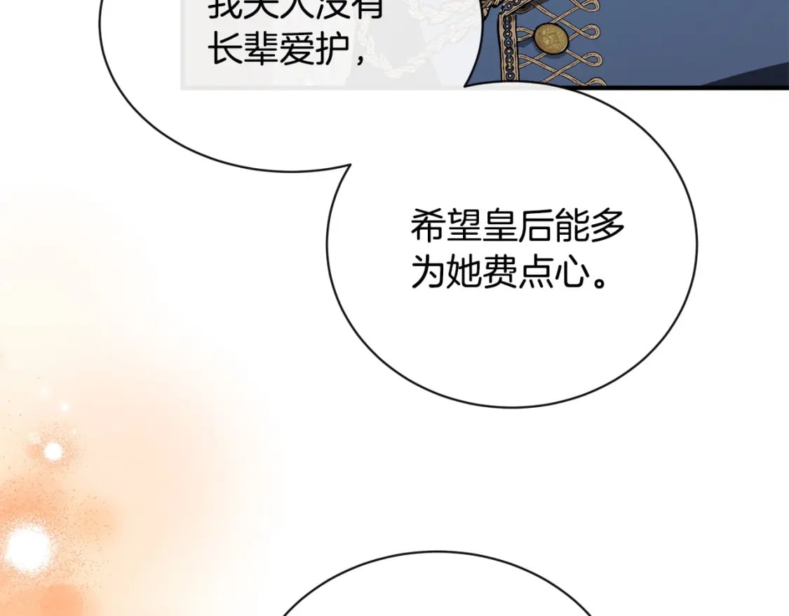 恶女的王座在线阅读漫画,第134话 他来接你了146图