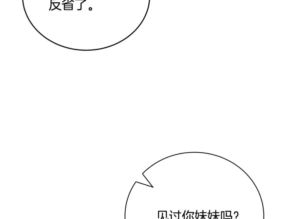 恶女的王座漫画6漫画,第135话 我不会再离开你157图