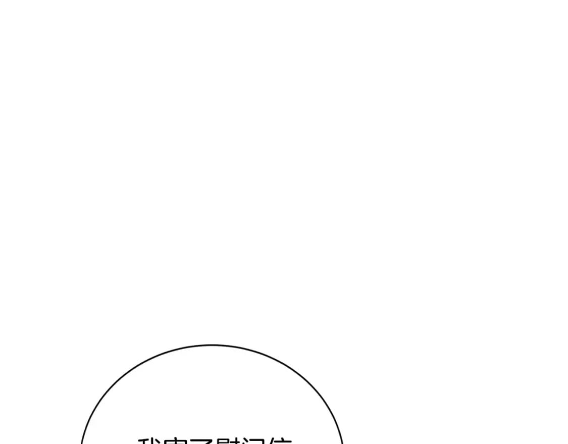 恶女的王座漫画6漫画,第135话 我不会再离开你160图