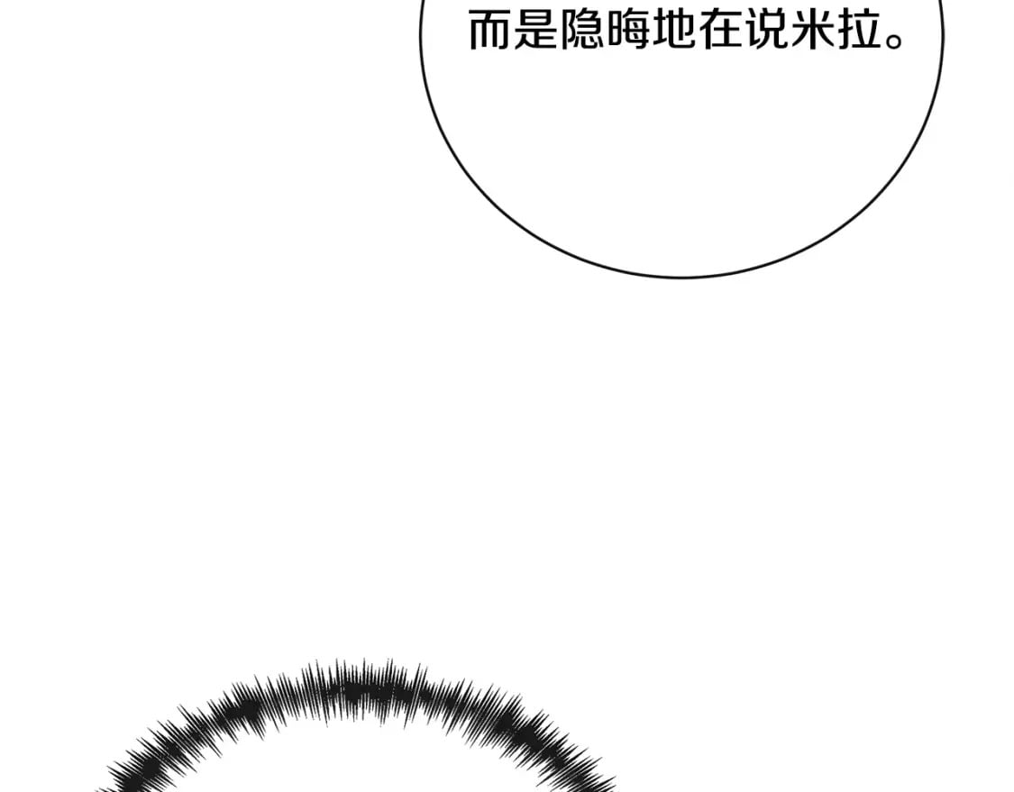 恶女的王座漫画6漫画,第135话 我不会再离开你195图