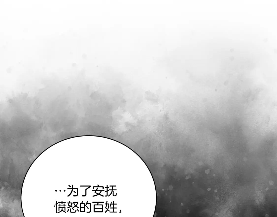 恶女的王座漫画6漫画,第135话 我不会再离开你1图