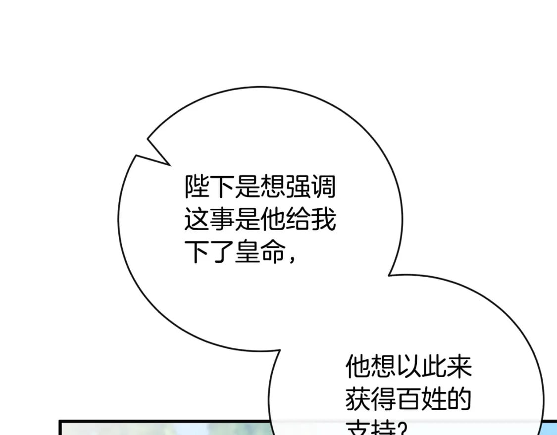 恶女的王座漫画6漫画,第135话 我不会再离开你36图