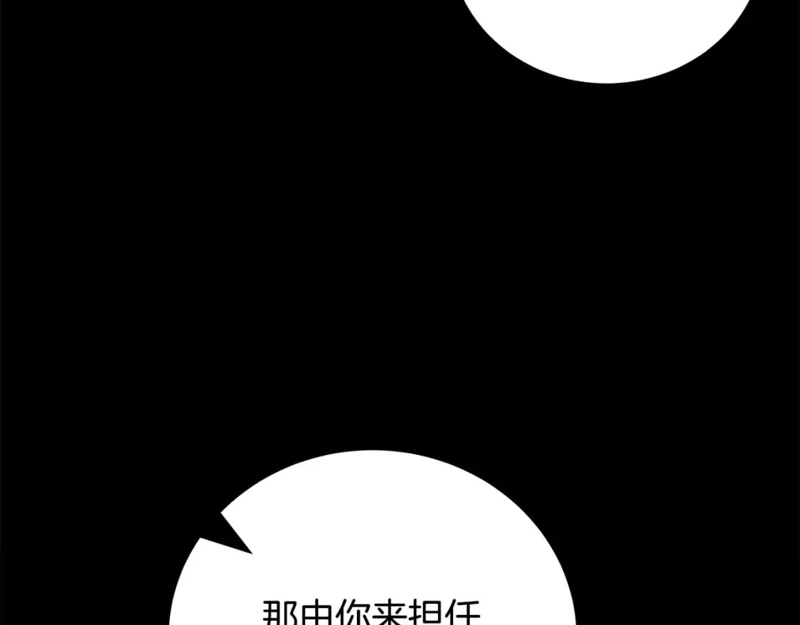 恶女的王座漫画6漫画,第135话 我不会再离开你4图