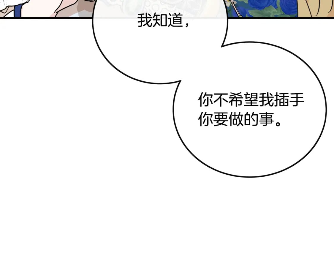 恶女的王座漫画6漫画,第135话 我不会再离开你70图