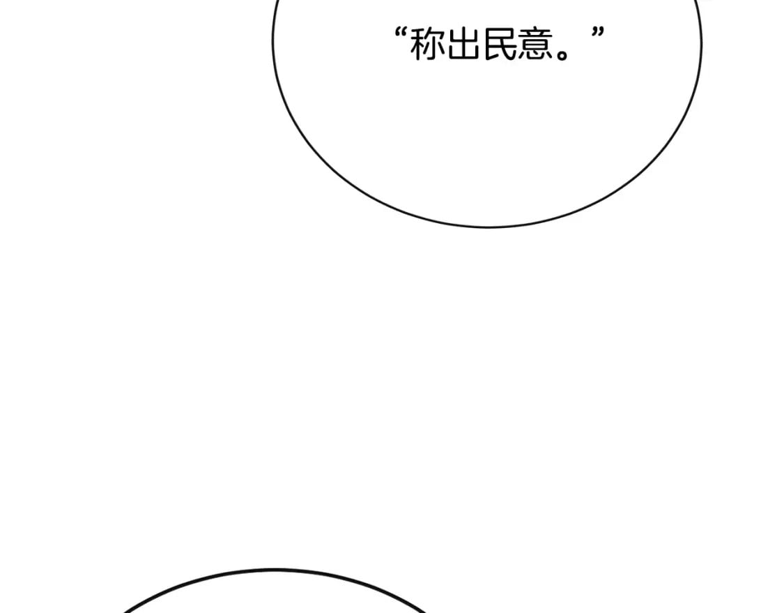 恶女的王座漫画6漫画,第135话 我不会再离开你84图