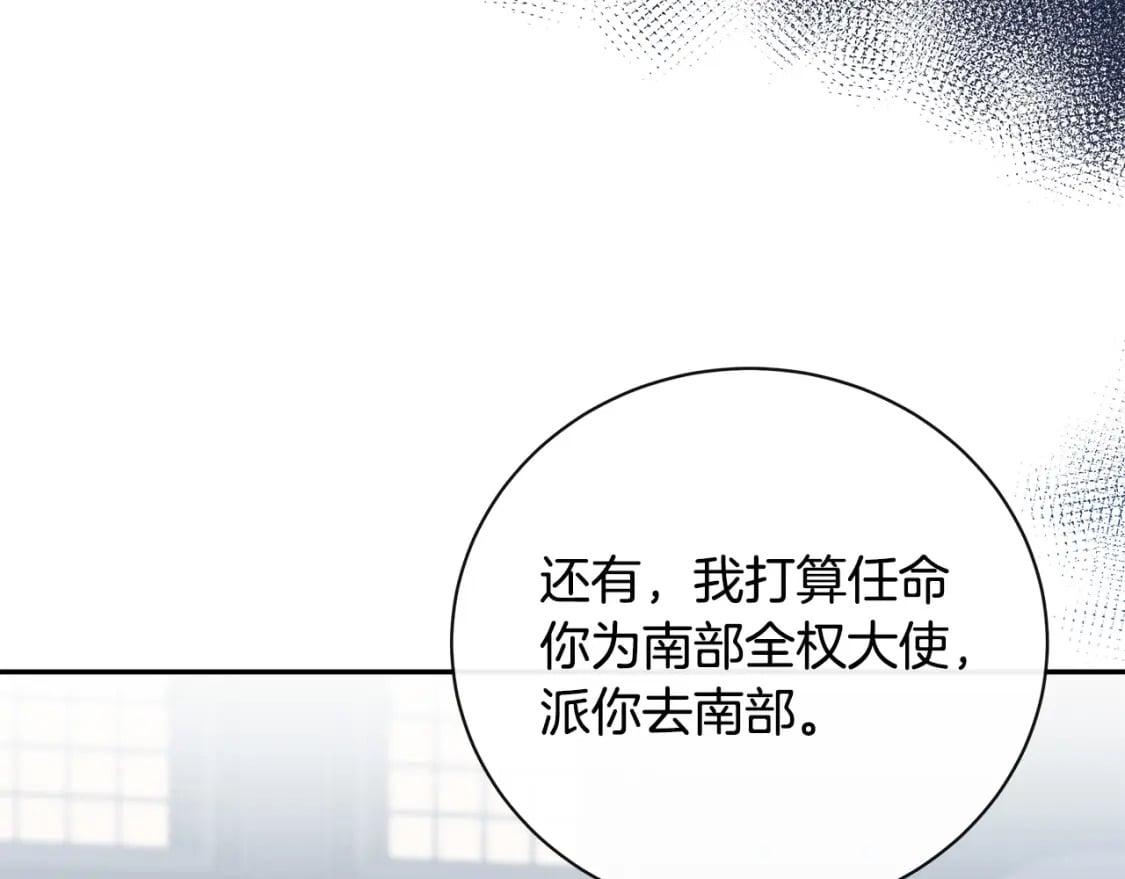 恶女的王座大结局是什么漫画,第136话 皇位继承人123图