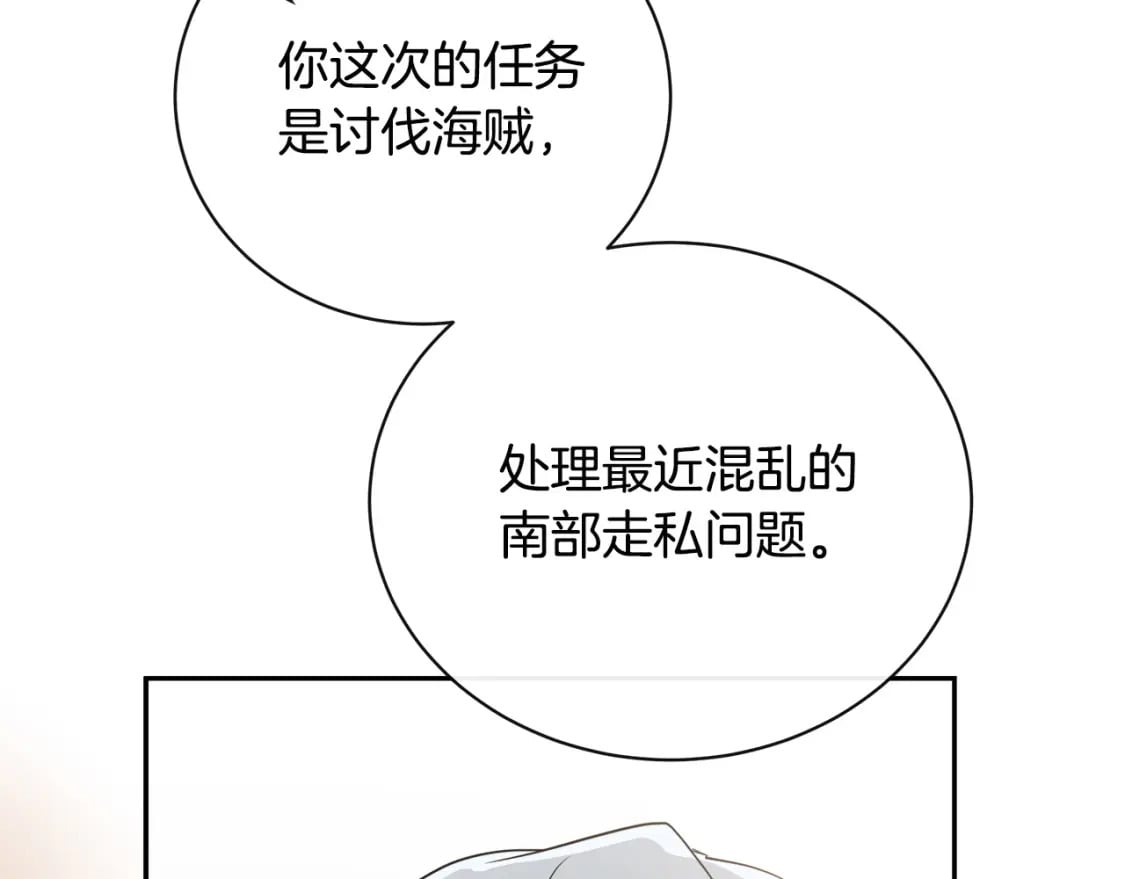 恶女的王座大结局是什么漫画,第136话 皇位继承人127图