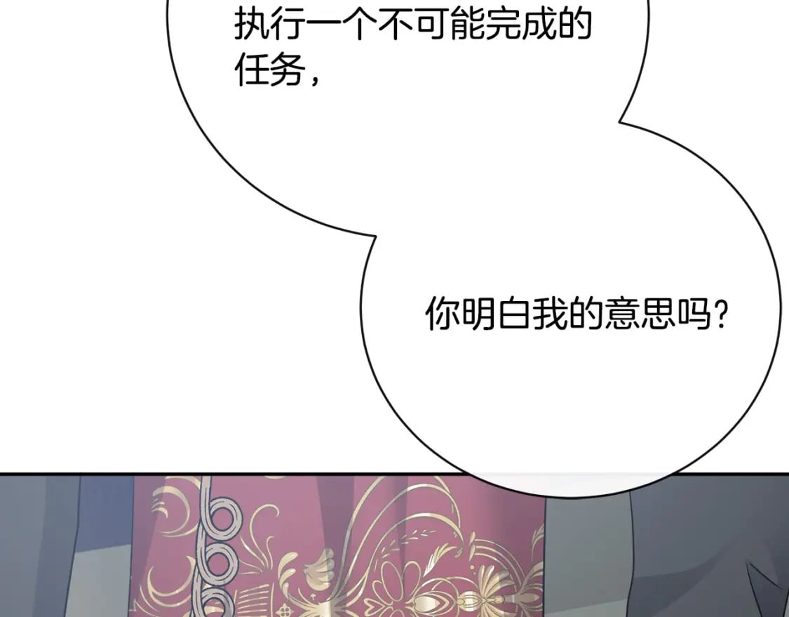 恶女的王座大结局是什么漫画,第136话 皇位继承人131图