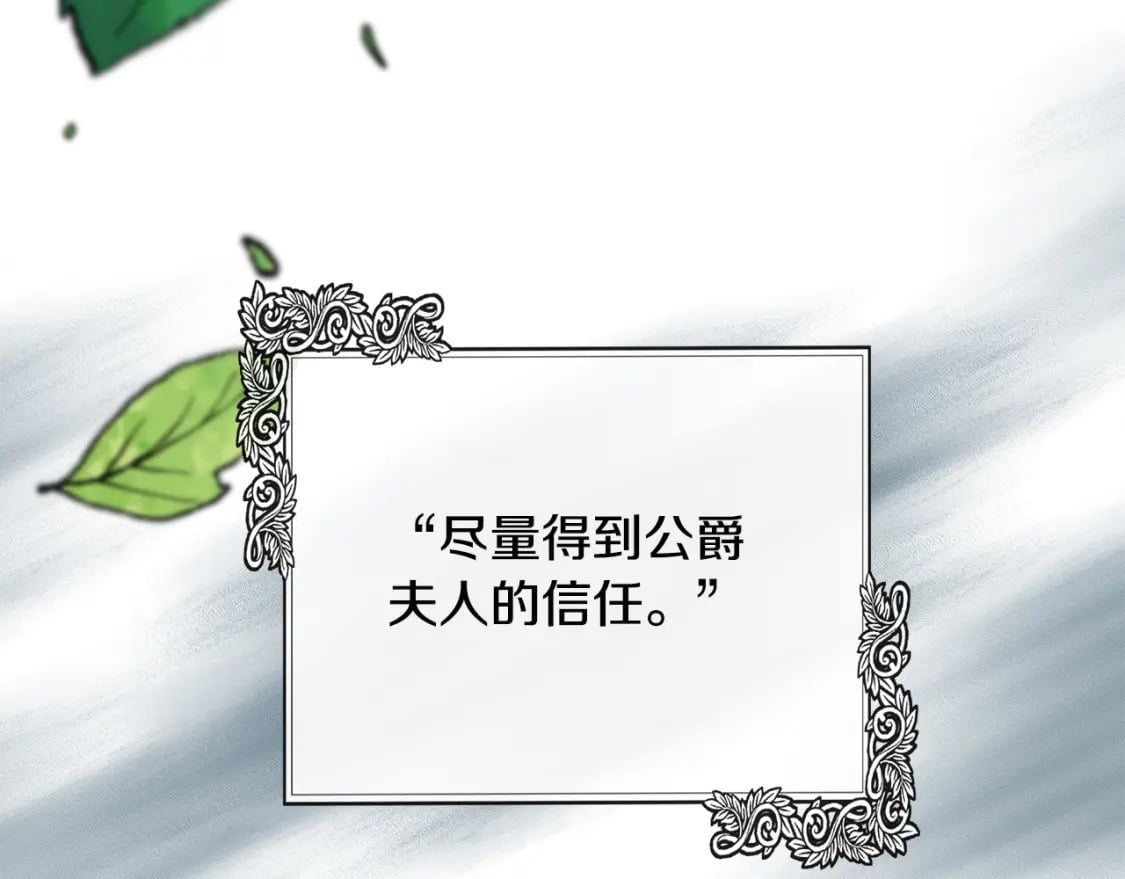 恶女的王座大结局是什么漫画,第136话 皇位继承人171图