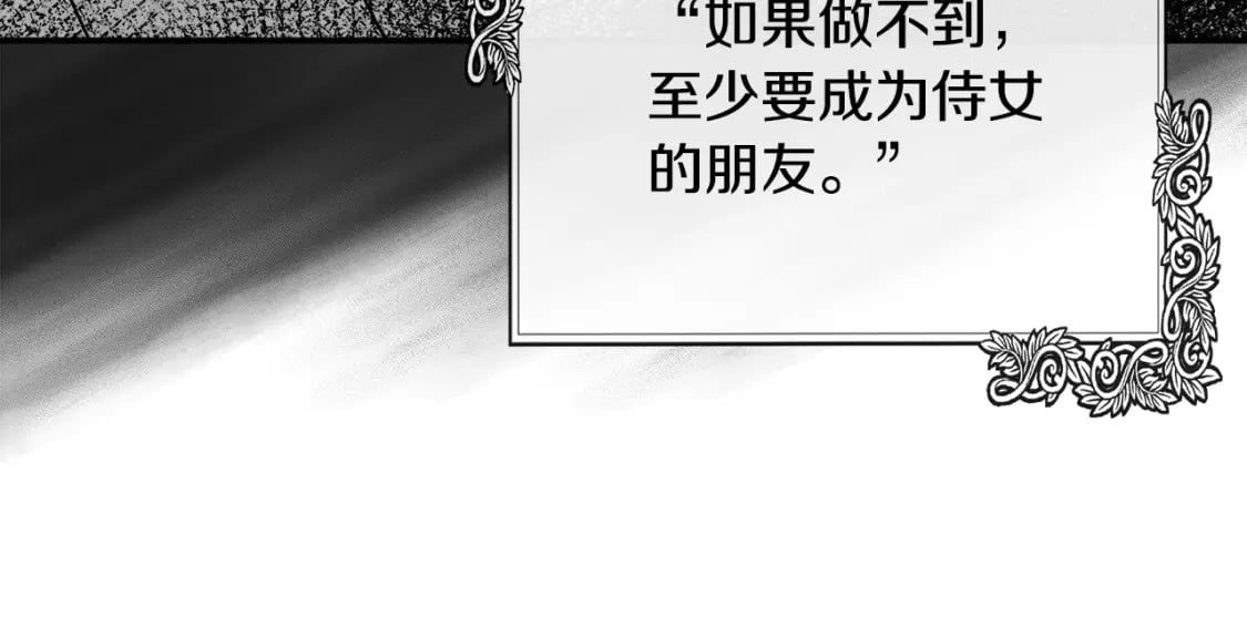 恶女的王座大结局是什么漫画,第136话 皇位继承人175图