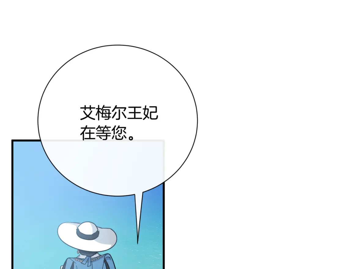 恶女的王座大结局是什么漫画,第136话 皇位继承人215图