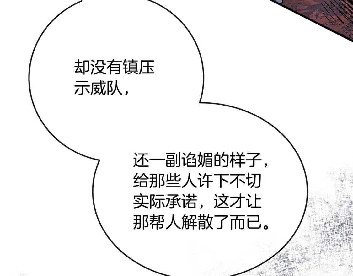 恶女的王座大结局是什么漫画,第136话 皇位继承人24图