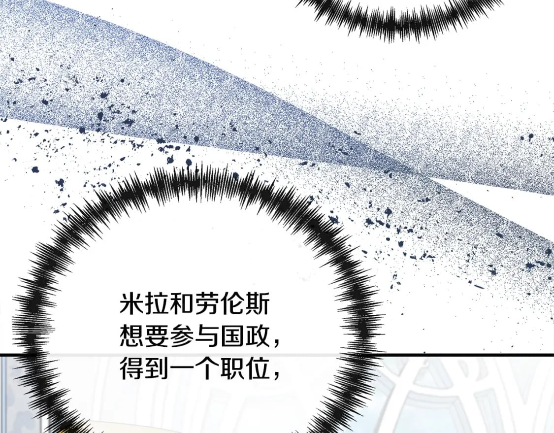 恶女的王座大结局是什么漫画,第137话 皇帝到底更爱谁？10图