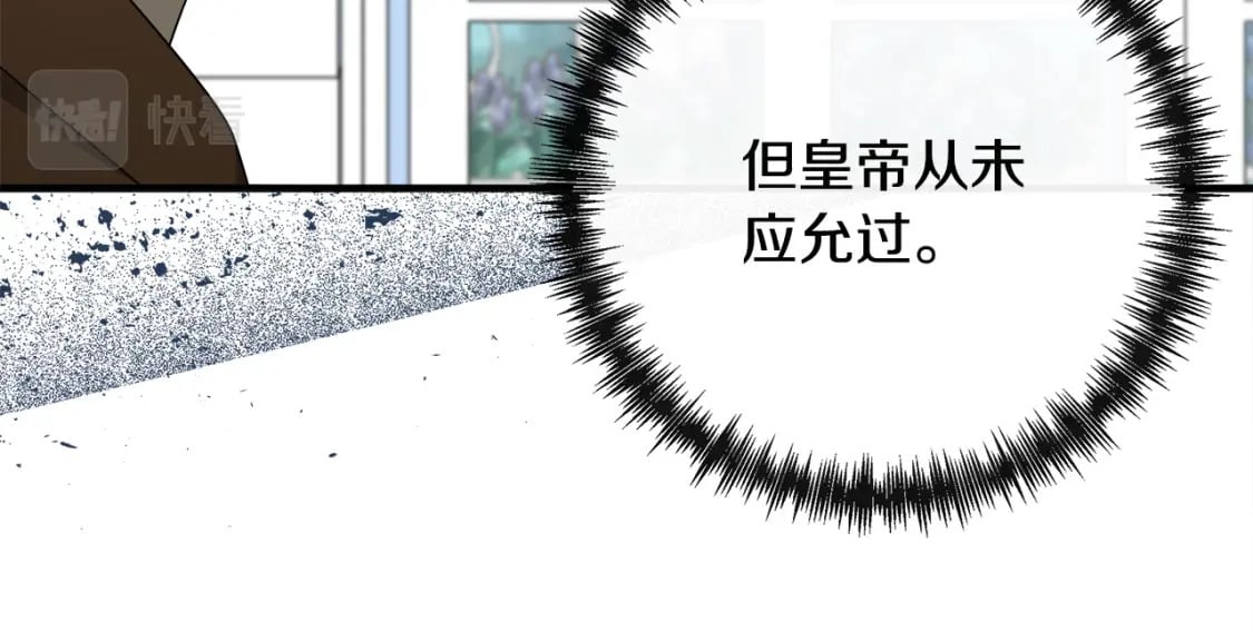 恶女的王座大结局是什么漫画,第137话 皇帝到底更爱谁？12图