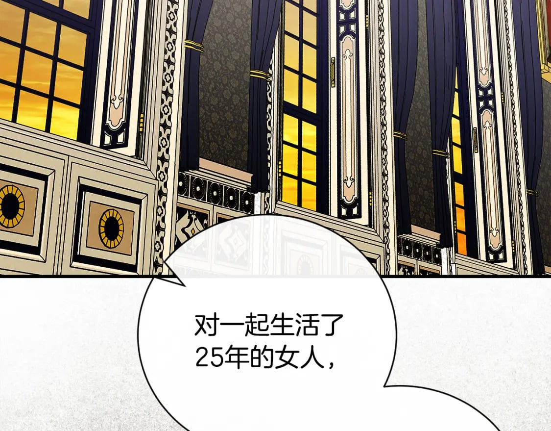 恶女的王座大结局是什么漫画,第137话 皇帝到底更爱谁？152图