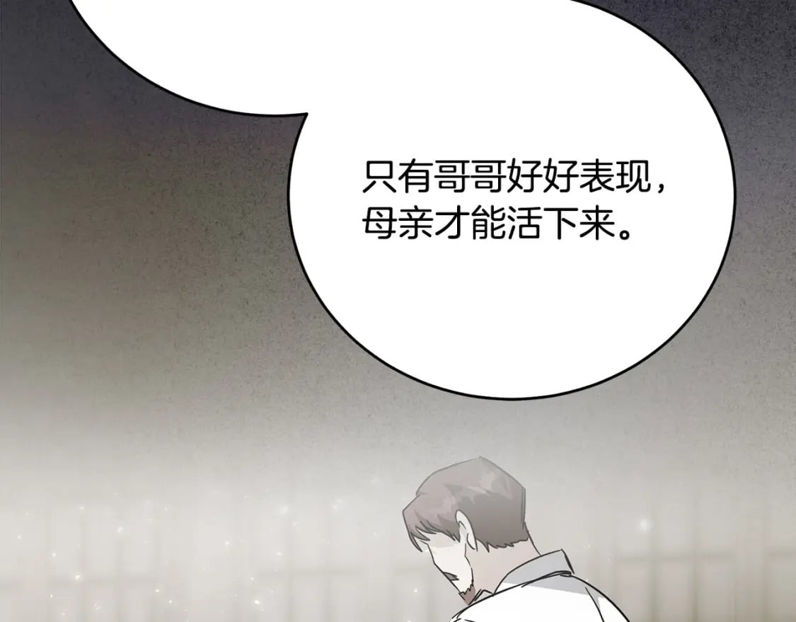 恶女的王座大结局是什么漫画,第137话 皇帝到底更爱谁？160图