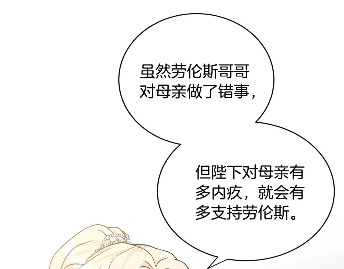 恶女的王座大结局是什么漫画,第137话 皇帝到底更爱谁？166图