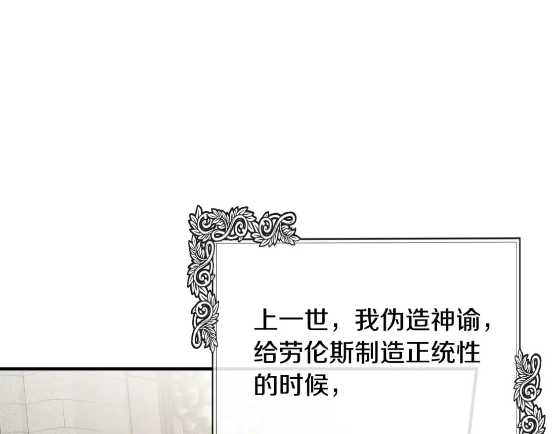 恶女的王座大结局是什么漫画,第137话 皇帝到底更爱谁？177图