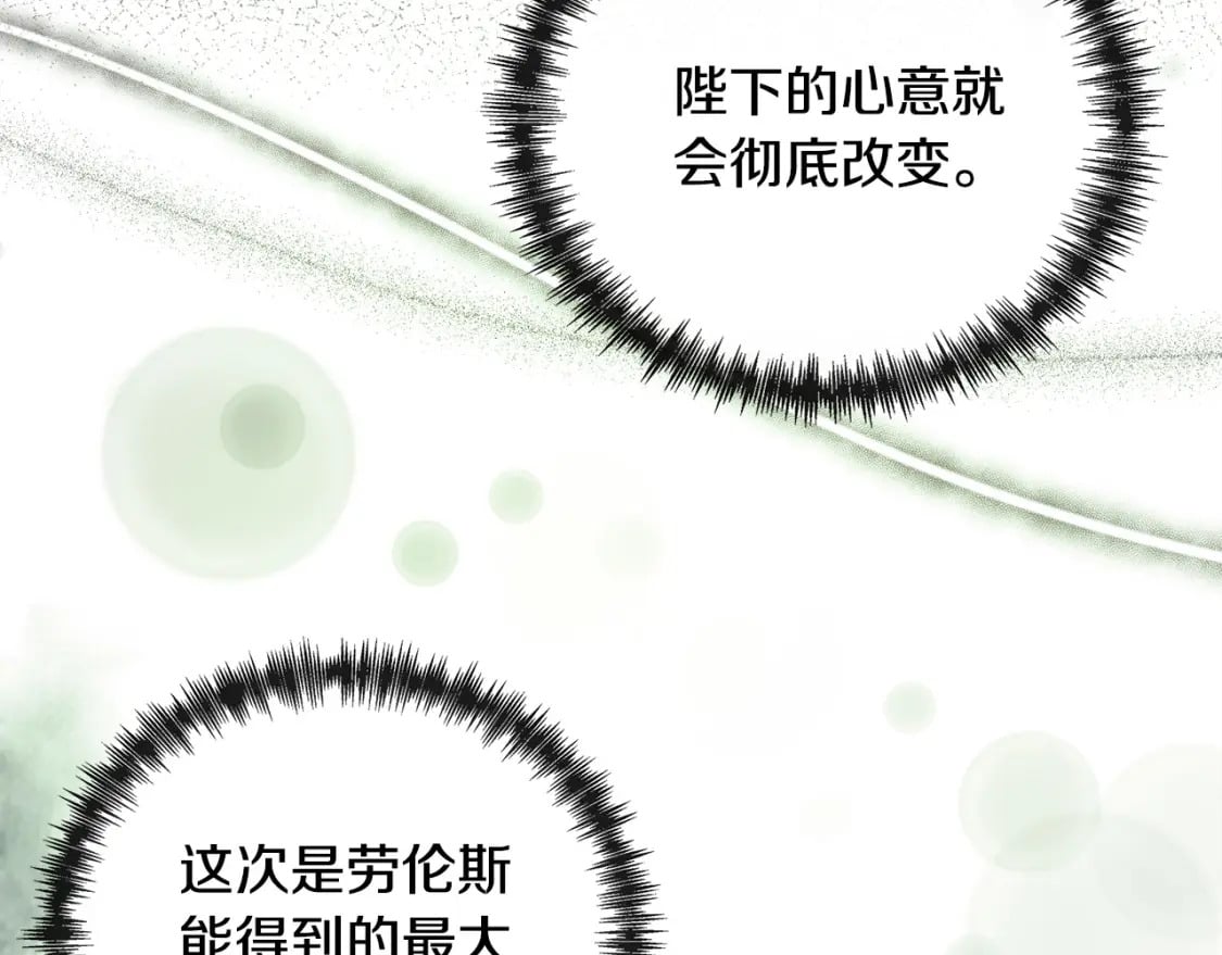 恶女的王座大结局是什么漫画,第137话 皇帝到底更爱谁？194图