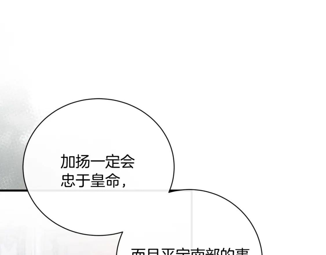 恶女的王座大结局是什么漫画,第137话 皇帝到底更爱谁？25图