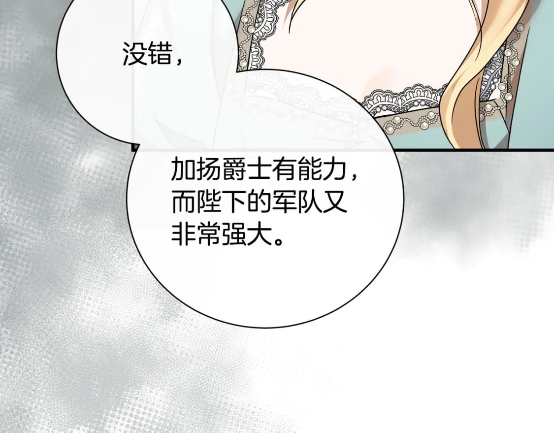 恶女的王座大结局是什么漫画,第137话 皇帝到底更爱谁？29图